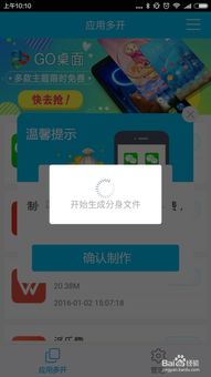 手機軟件多開技術(shù)及其推廣服務(wù)解析