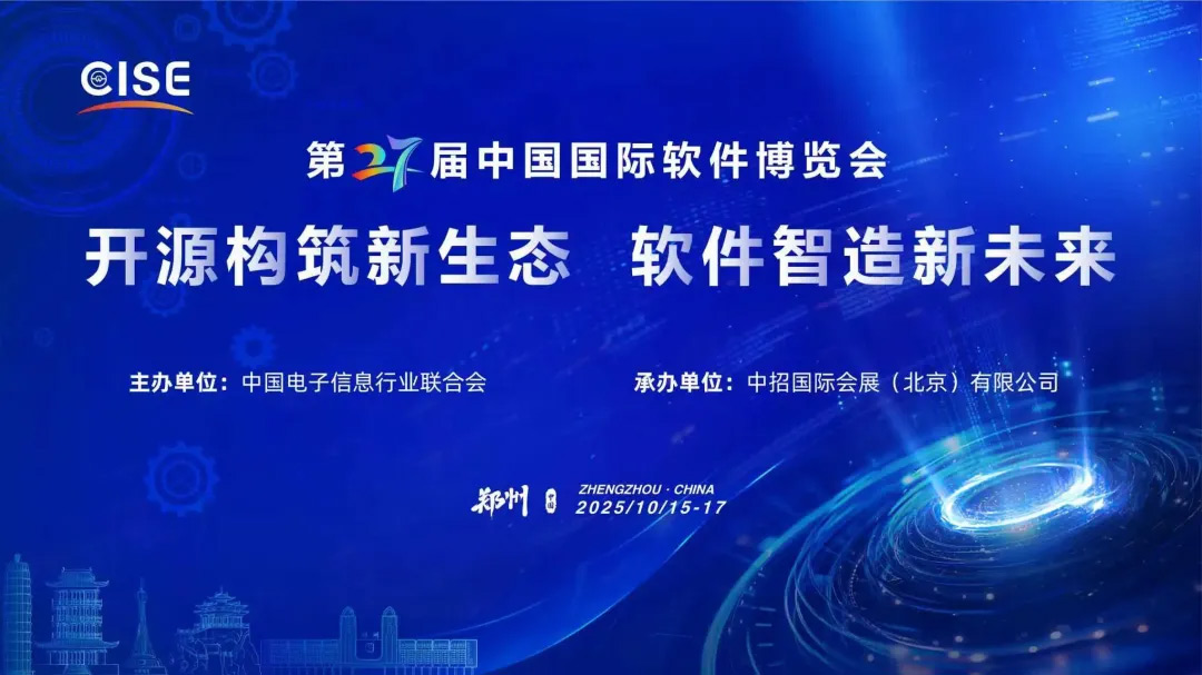 神州信息榮登2025軟件和信息技術(shù)服務(wù)競爭力百強，軟件智造引領(lǐng)新未來
